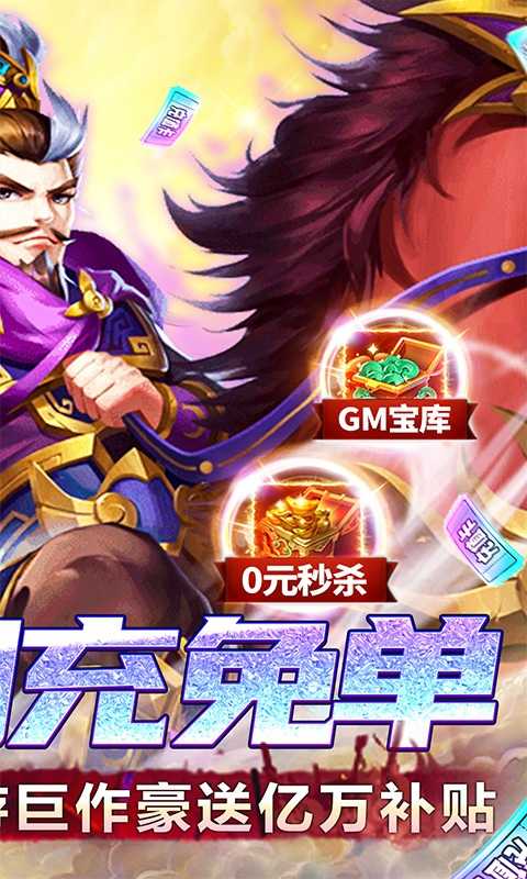 魂斗三国（送GM工具）变态版