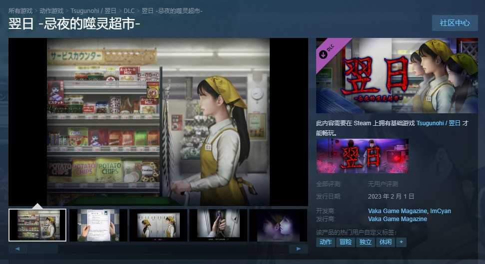 《翌日》DLC“忌夜的噬灵超市”Steam发售(《翌日》游戏)