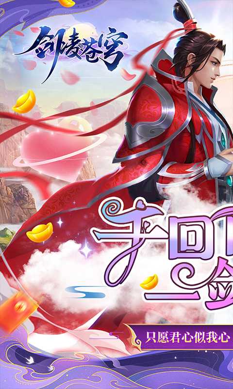 剑凌苍穹（一起玩）