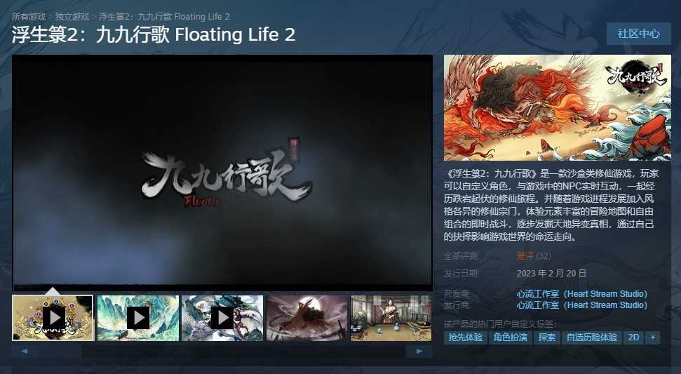 沙盒类修仙游戏《浮生箓2：九九行歌》Steam抢先体验发售 国区定价68元(穿进沙盒修仙游戏 栗棠)