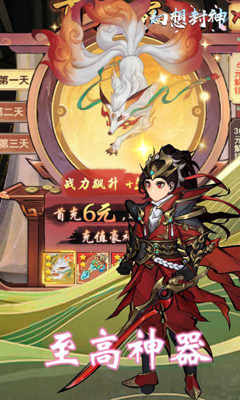 幻想封神online（一起玩）