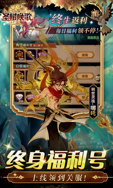 圣树唤歌（余额全免提充）变态版