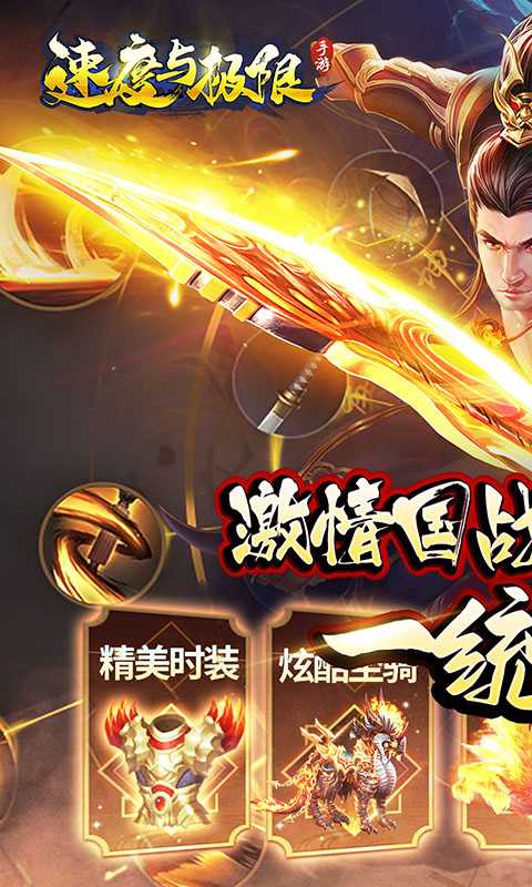 速度与极限（一起玩）