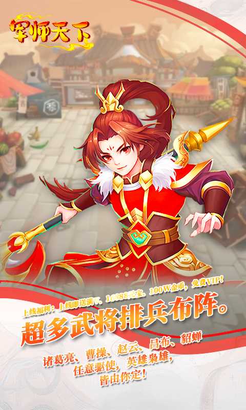 军师天下（一起玩）