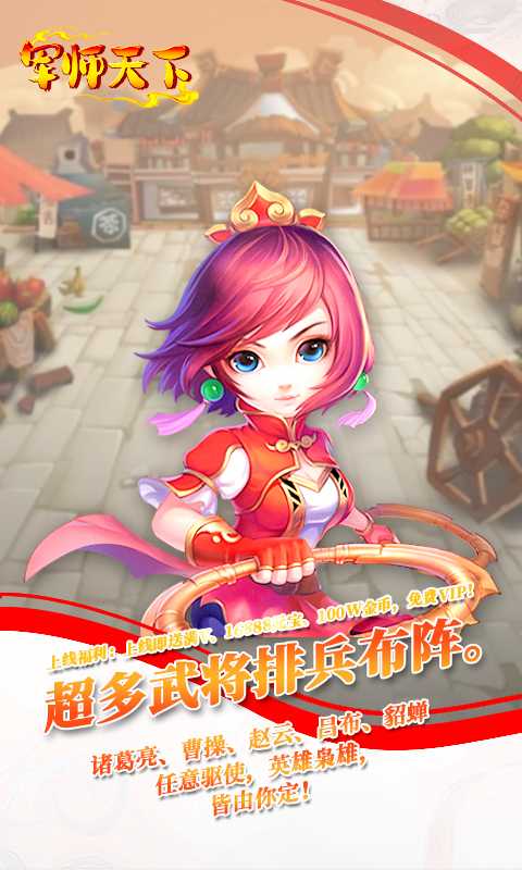 军师天下（一起玩）