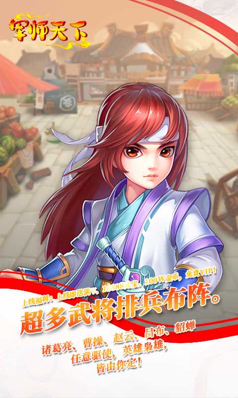 军师天下（一起玩）