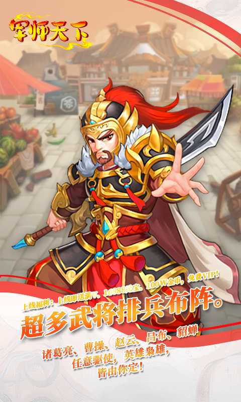 军师天下（一起玩）