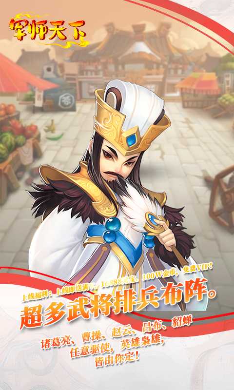 军师天下（一起玩）