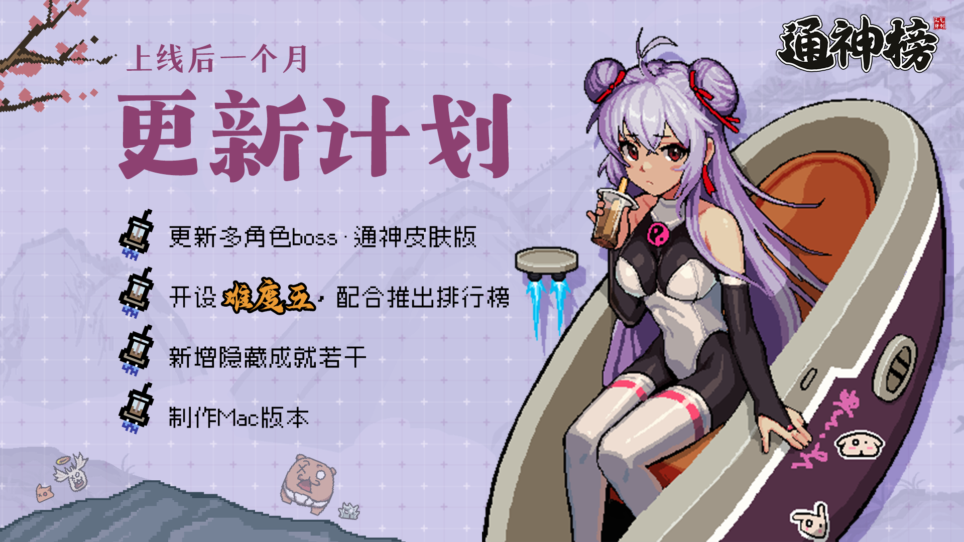 《通神榜》Steam发售