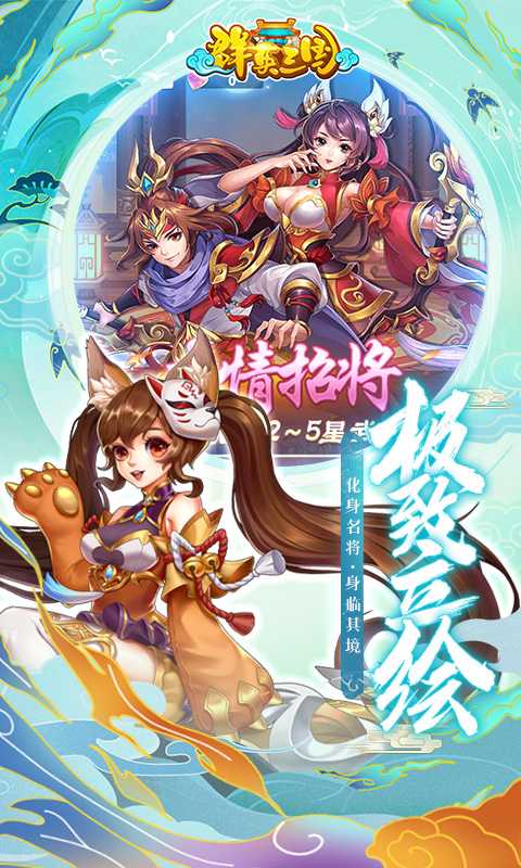 群英三国（一起玩）