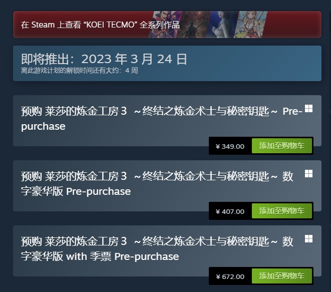 《莱莎的炼金工房3》全平台预购开启 Steam标准版售价349元(莱莎的炼金工房2是黄油吗)