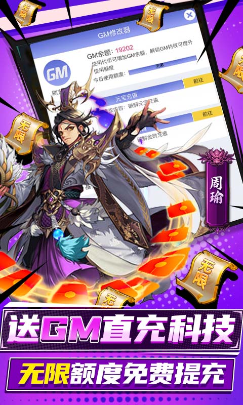 三国奇兵（GM解码提充）变态版