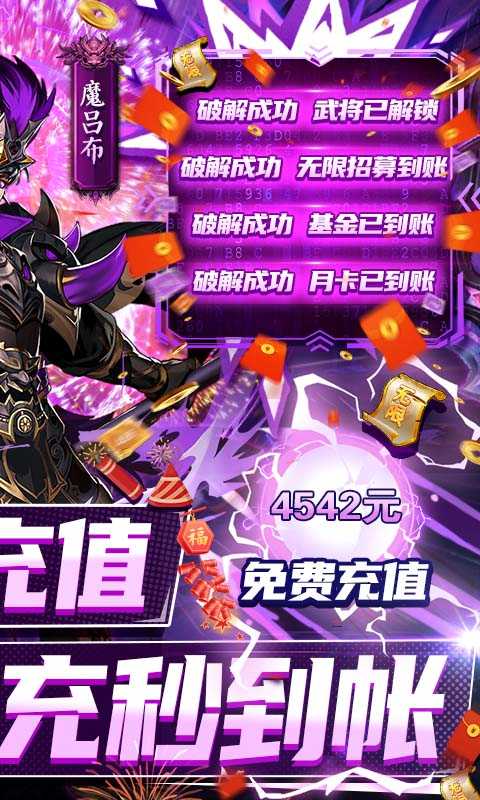 三国奇兵（GM解码提充）变态版