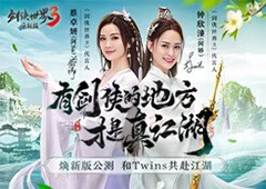 Twins双明星合体代言！《剑侠世界3》官宣2月28日公测(twins算不算流量明星)