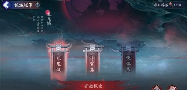 阴阳师诡城歧事怎么玩1