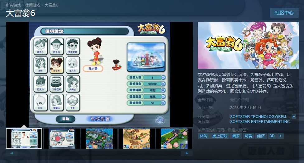 多款经典《大富翁》游戏Steam页面上线 3月16日发售(大富翁4经典版安卓下载)