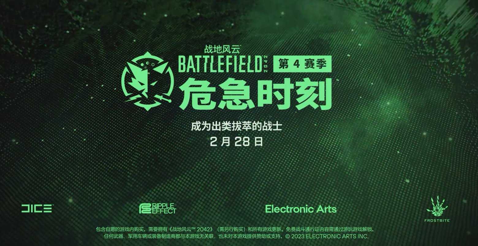 超燃战场！《战地风云2042》全新S4赛季2月28日上线(战地5太平洋战场地图)