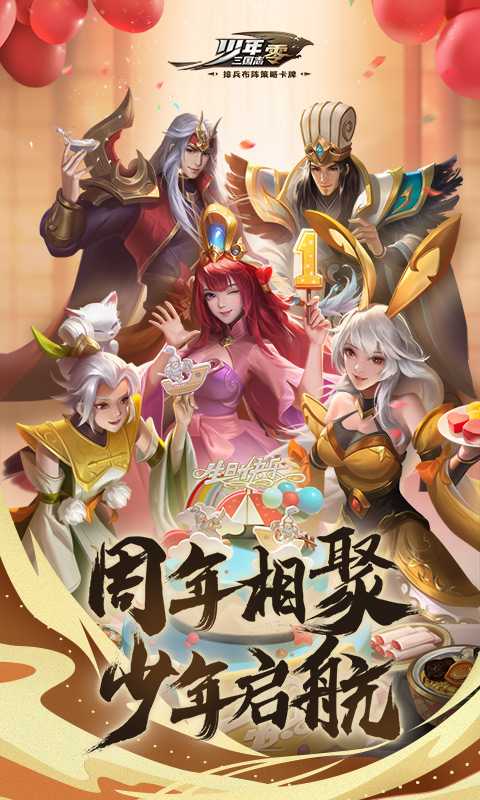 少年三国志:零 （一起玩）