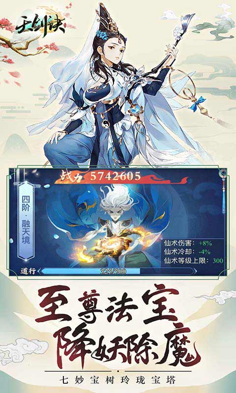 天剑诀（一起玩）