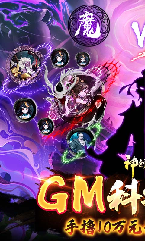 神创九州（GM科技修仙）变态版