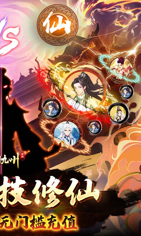 神创九州（GM科技修仙）变态版