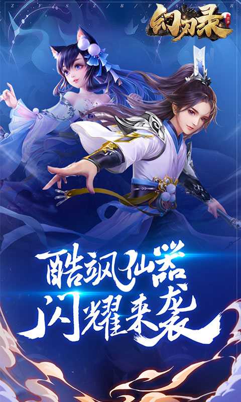 幻刃录（一起玩）