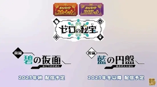 《宝可梦朱紫》DLC“零之秘宝”内容情报，新增宝可梦预览？(宝可梦朱紫道馆馆主名字)