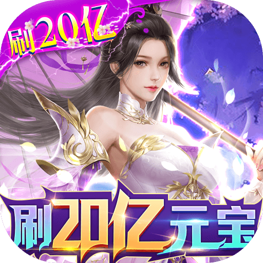 剑舞乾坤（一起玩）