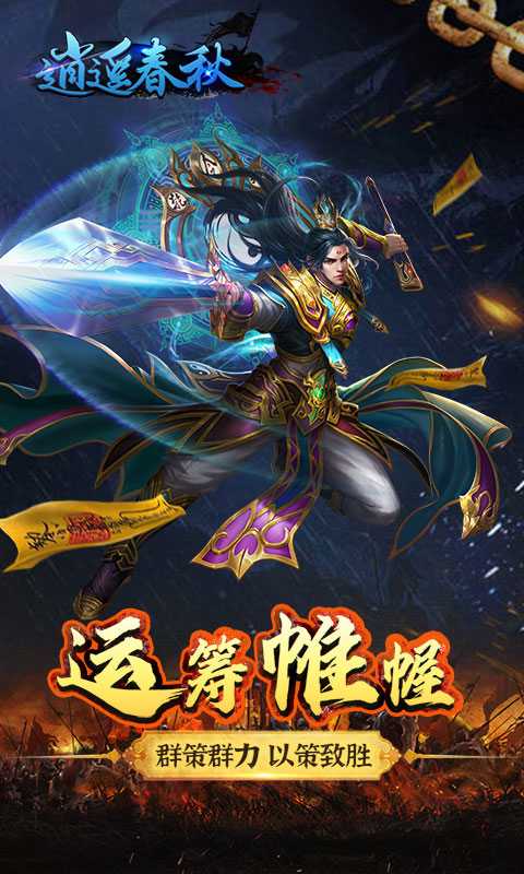 逍遥春秋（一起玩）