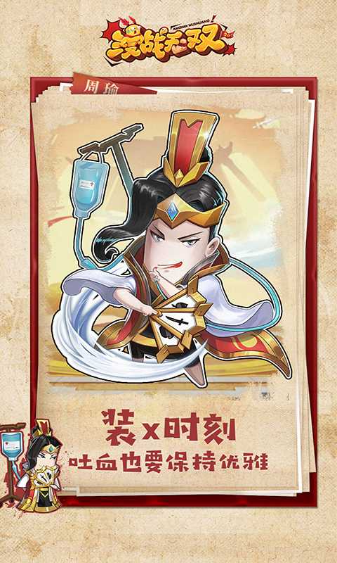 漫战无双（一起玩）