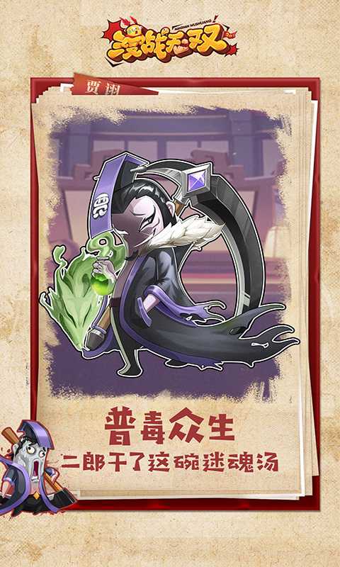 漫战无双（一起玩）