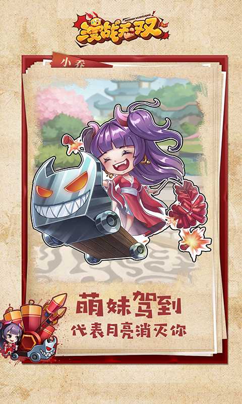 漫战无双（一起玩）