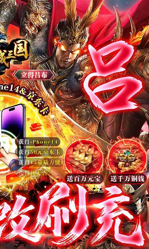攻城三国（送满星关羽刷充）变态版
