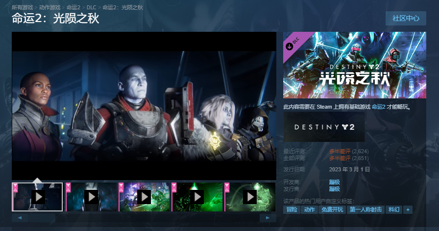 《命运2：光陨之秋》Steam多半差评 不及预期(命运2光陨之秋什么时候出)
