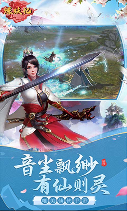 炼妖记（一起玩）