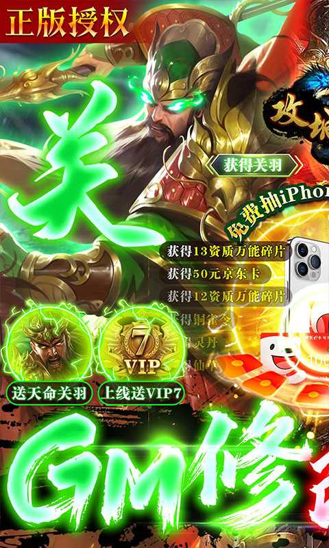 攻城三国（送满星关羽刷充）变态版