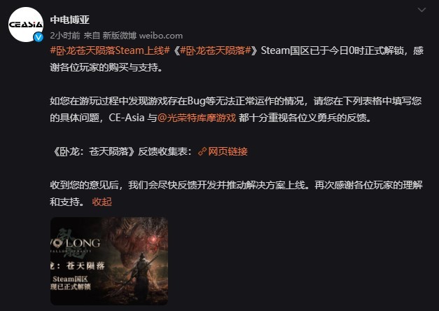 《卧龙：苍天陨落》Steam版问题多多 官方提供反馈途径(《卧龙:苍天陨落》steam)