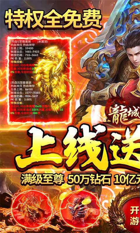 龙城秘境（一起玩）