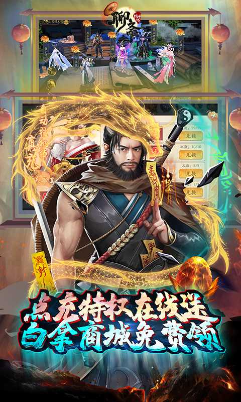 聊斋搜神记（一起玩）
