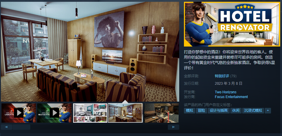 模拟经营游戏《酒店装修大师》今日登陆Steam(模拟经营开店游戏)