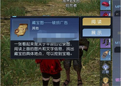 黎明觉醒破损的广告藏宝图在哪里 宝藏位置坐标一览(黎明觉醒测试服)