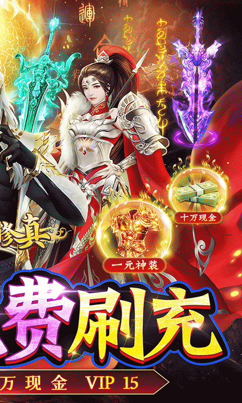 仙灵修真（一起玩）