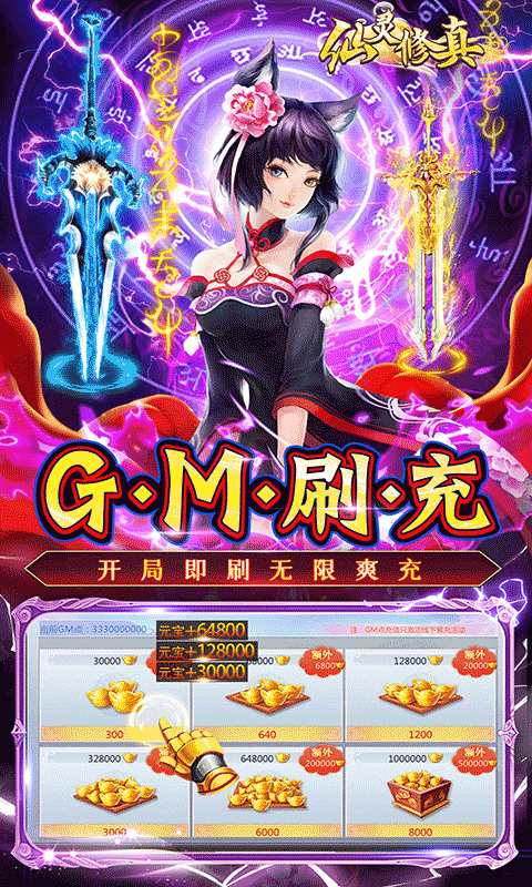 仙灵修真（一起玩）
