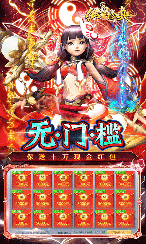 仙灵修真（一起玩）