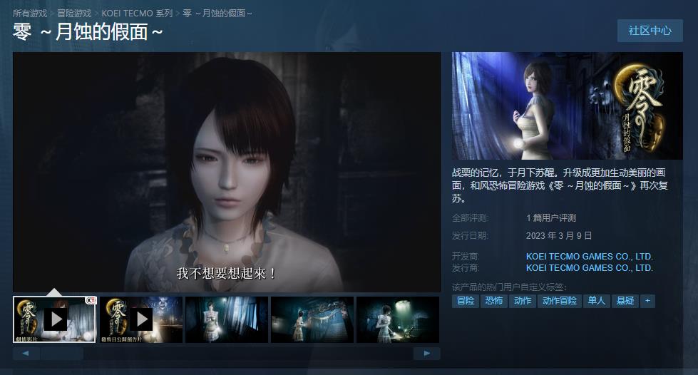 《零：月蚀的假面》正式发售 Steam标准版售价299元(零月蚀的假面官网)