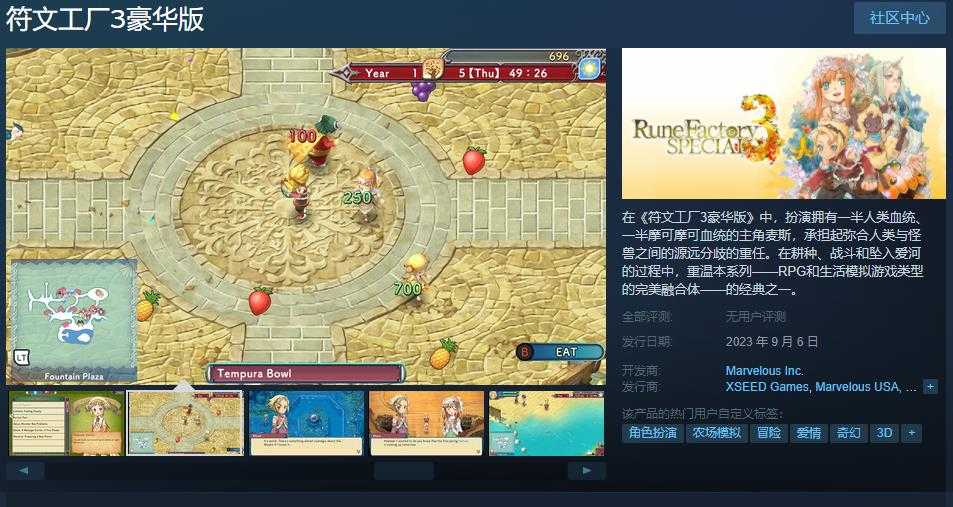 《符文工厂3豪华版》Steam页面上线 9月6日发售(符文工厂5通缉魔物)