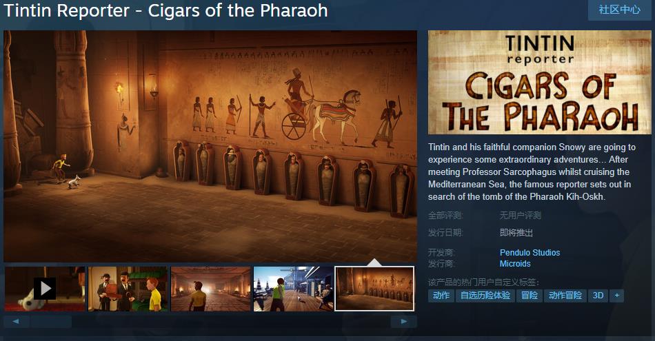 《丁丁历险记：法老的雪茄》Steam页面上线 不支持中文(丁丁历险记独角兽号的秘密)