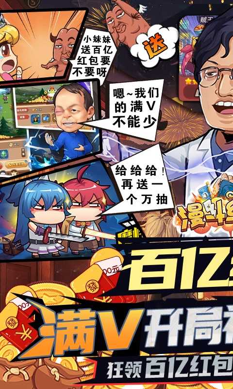 漫斗纪元（百亿红包提款机）变态版
