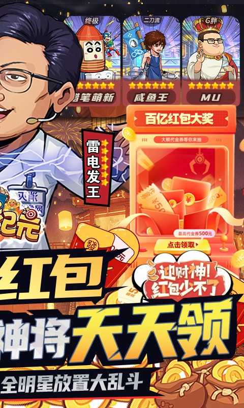 漫斗纪元（百亿红包提款机）变态版