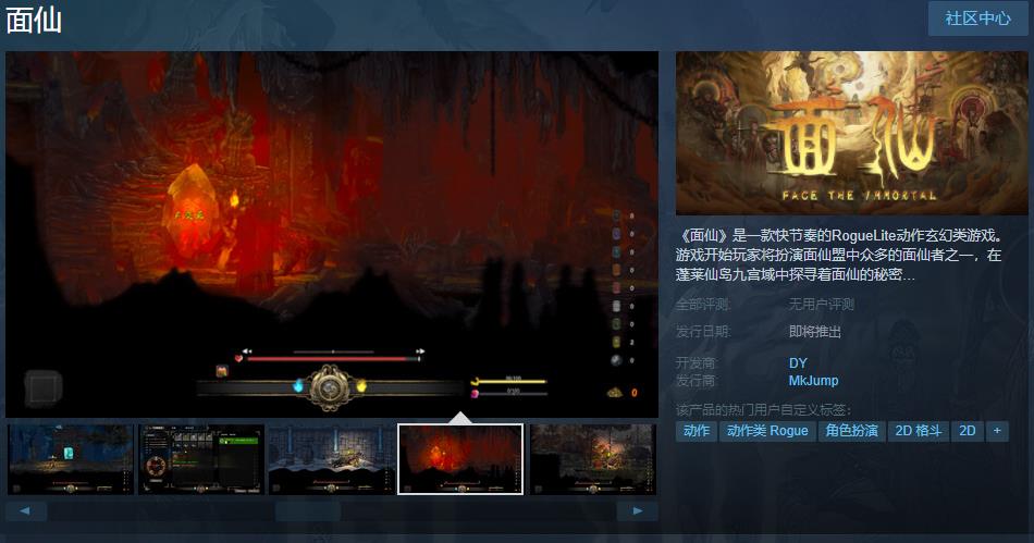 动作玄幻类游戏《面仙》Steam页面上线 发售日期待定(动作闯关类游戏)